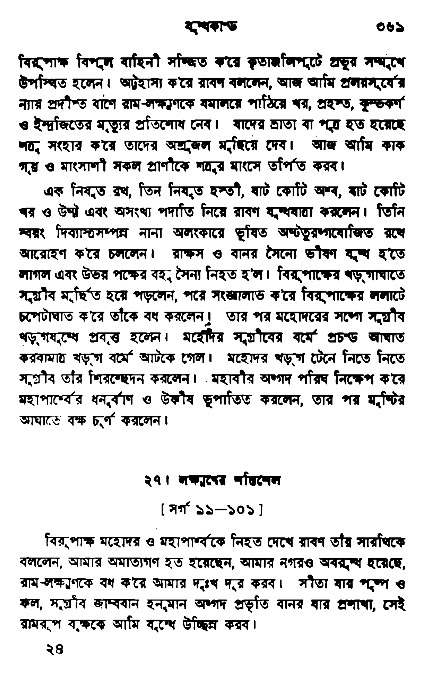 Ramayan
